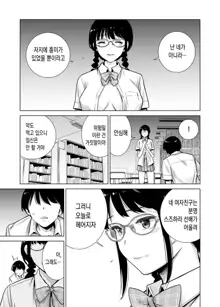 Hajimete Kanojo ga Dekita no ni... 2 - I got a girlfriend but... II | 처음으로 여자친구가 생겼는데… 2, 한국어