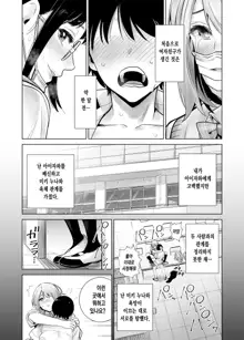 Hajimete Kanojo ga Dekita no ni... 2 - I got a girlfriend but... II | 처음으로 여자친구가 생겼는데… 2, 한국어