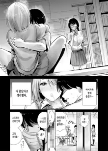 Hajimete Kanojo ga Dekita no ni... 2 - I got a girlfriend but... II | 처음으로 여자친구가 생겼는데… 2, 한국어