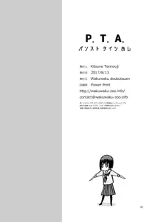 P.T.A. パンスト タイツ あし, 日本語