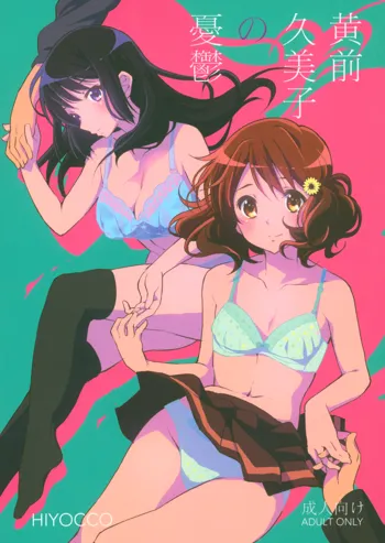 Oumae Kumiko no Yuuutsu, English