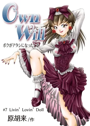 OwnWill ボクがアタシになったとき #7 Livin' Lovin' Doll, 日本語