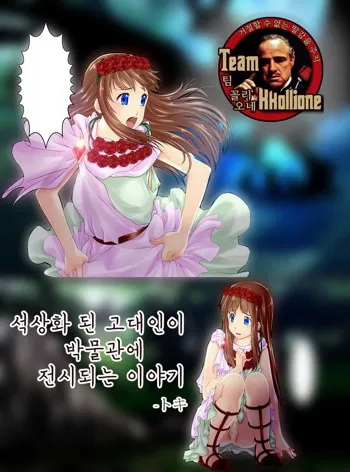 Koushitsuka shi Katamatta Kodaijin ga Hakubutsukan ni Tenji sareru Hanashi (decensored), 한국어