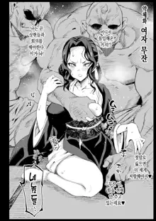 Mesu Ochi Onna Muzan-sama - RAPE OF DEMON SLAYER 4 | 암컷타락 여자 무잔 님 (decensored), 한국어