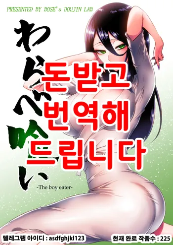 Warabe Kui ~ Mori no Oku de Bijo Youkai ni Yuuwaku sarete ~, 한국어