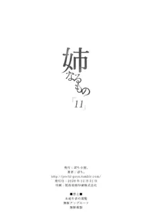 Ane Naru Mono 11 | 누이 되는 자 11, 한국어