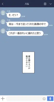 彼女は頭のネジが抜けてる, 日本語