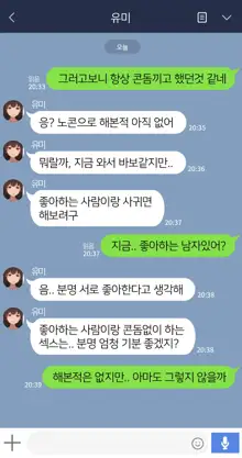 There's Something Loose in Her Head (uncensored), 한국어