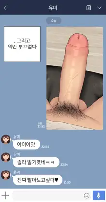 There's Something Loose in Her Head (uncensored), 한국어