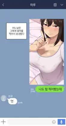 There's Something Loose in Her Head (uncensored), 한국어