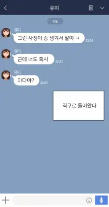 There's Something Loose in Her Head (uncensored), 한국어