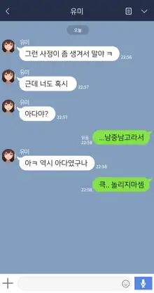 There's Something Loose in Her Head (uncensored), 한국어