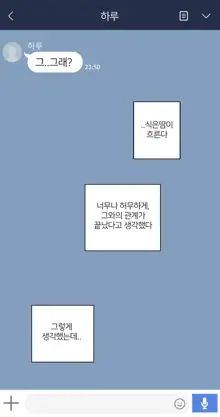 There's Something Loose in Her Head (uncensored), 한국어