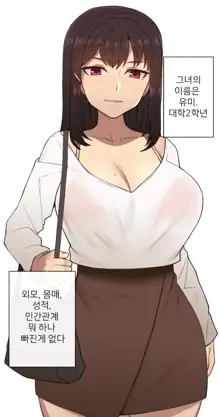 There's Something Loose in Her Head (uncensored), 한국어