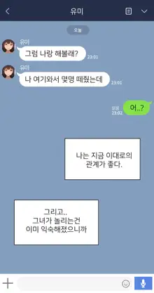 There's Something Loose in Her Head (uncensored), 한국어