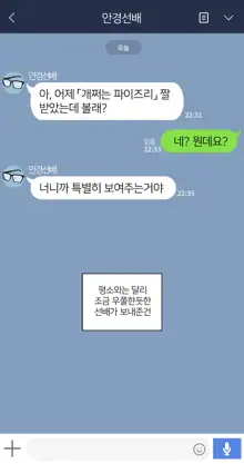 There's Something Loose in Her Head (uncensored), 한국어