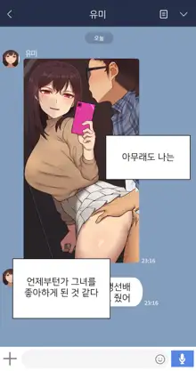 There's Something Loose in Her Head (uncensored), 한국어