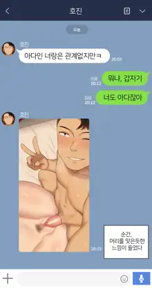 There's Something Loose in Her Head (uncensored), 한국어