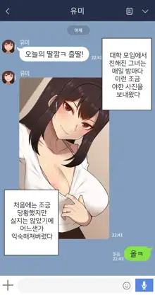 There's Something Loose in Her Head (uncensored), 한국어