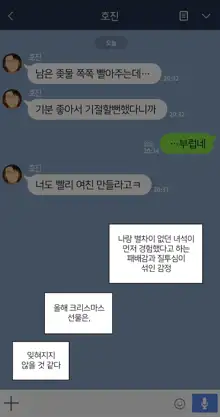 There's Something Loose in Her Head (uncensored), 한국어