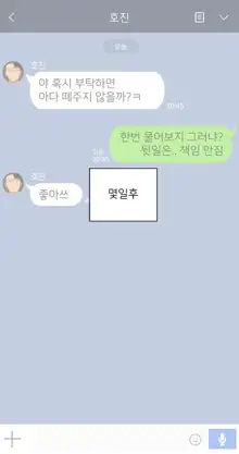 There's Something Loose in Her Head (uncensored), 한국어