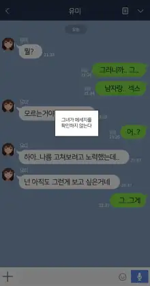 There's Something Loose in Her Head (uncensored), 한국어