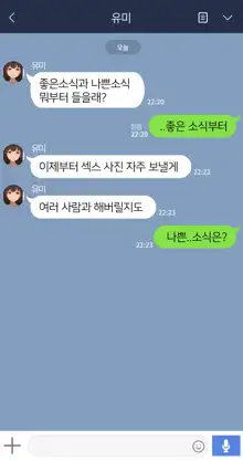 There's Something Loose in Her Head (uncensored), 한국어