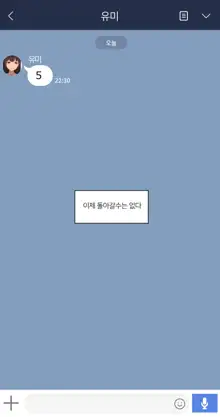 There's Something Loose in Her Head (uncensored), 한국어