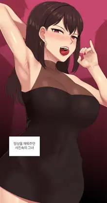 There's Something Loose in Her Head (uncensored), 한국어