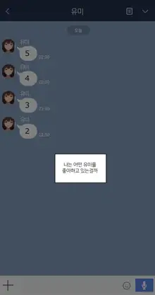 There's Something Loose in Her Head (uncensored), 한국어