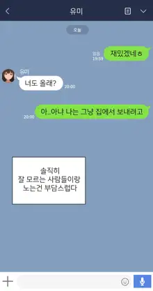 There's Something Loose in Her Head (uncensored), 한국어