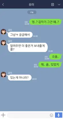 There's Something Loose in Her Head (uncensored), 한국어