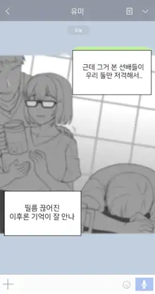 There's Something Loose in Her Head (uncensored), 한국어