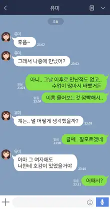 There's Something Loose in Her Head (uncensored), 한국어