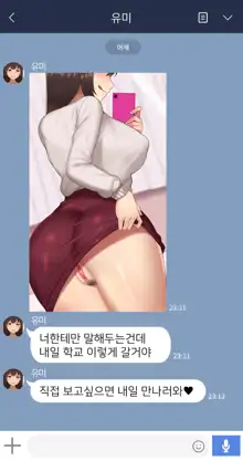 There's Something Loose in Her Head (uncensored), 한국어