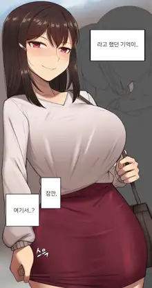 There's Something Loose in Her Head (uncensored), 한국어