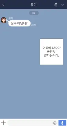 There's Something Loose in Her Head (uncensored), 한국어