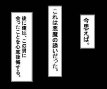 妻が金持ち中年の肉便器ペットになるまで, 日本語