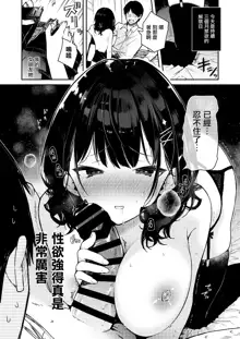 Seiyoku Tsuyome na Kanojo to Kinyoku Kaikin Renzoku Shasei Ecchi, 中文