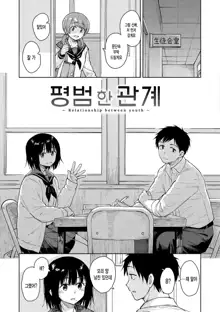 Houkago wa Bouken no Jikan - Time for libido after school | 방과 후는 모험의 시간, 한국어