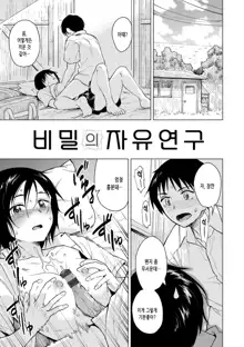 Houkago wa Bouken no Jikan - Time for libido after school | 방과 후는 모험의 시간, 한국어