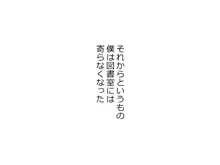 陰キャの恋が終る時。, 日本語