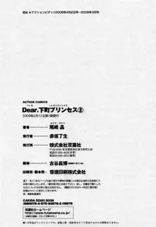 Dear.下町プリンセス 第2巻, 日本語