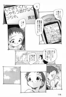 空想少女綺譚, 日本語