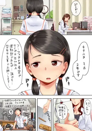 願いが叶う保健室①〜④