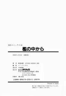 檻の中から, 日本語