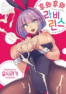 Fuwafuwa Labyrinth | 후와후와 라비린스, 한국어