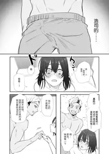 〇sen Yen de Oppai Misete. ~ Moto Doukyuusei no Charao kara no Onegai o Kotowarezu...~, 中文