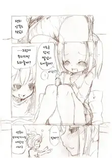 Ookii Onnanoko to no Etchi Manga 2 | 큰 여자애와 야한일하는 만화 2, 한국어