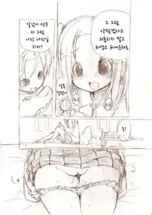 Ookii Onnanoko to no Etchi Manga 2 | 큰 여자애와 야한일하는 만화 2, 한국어